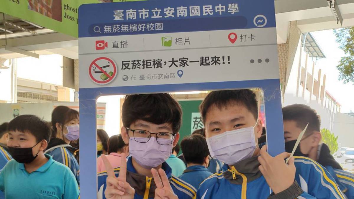 112 學年度校園菸檳危害防制教育介入輔導計畫「網紅就是你」國中組－特優－臺南市立安南國民中學－學生宣導反菸拒檳

臺南市立安南國民中學獲 112 學年度校園菸檳危害防制教育介入輔導計畫「網紅就是你」國中組特優，積極推動反菸檳健康教育，結合學校集會、藝文活動、環境佈置及闖關遊戲等，強化學生對菸害的認識與防範，另透過淨灘行動讓師生目睹菸品對環境的汙染，師生共同創作微電影，提升學習興趣與影響力，甚至影響家庭成員成功戒菸，期盼改變吸菸意象，形塑無菸的健康環境。

採訪：臺南市立安南國民中學 阮惠君學務主任、江靜宜輔導主任、王婕琳衛生組長、臺南市立安南國民中學 阮惠君學務主任、江靜宜輔導主任、王婕琳衛生組長、901陳睿謙、903吳祐平、904柯沛均、913蔡宜潔同學、畢業校友曾芷歆、陳禹嫣。
