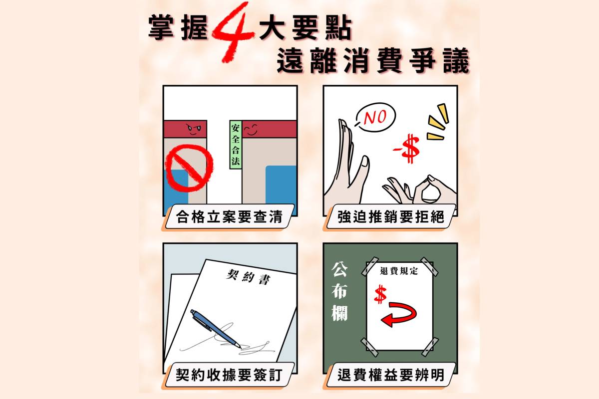 臺北市教育局提醒民眾，掌握報名補習班四大要點，保障自身權益