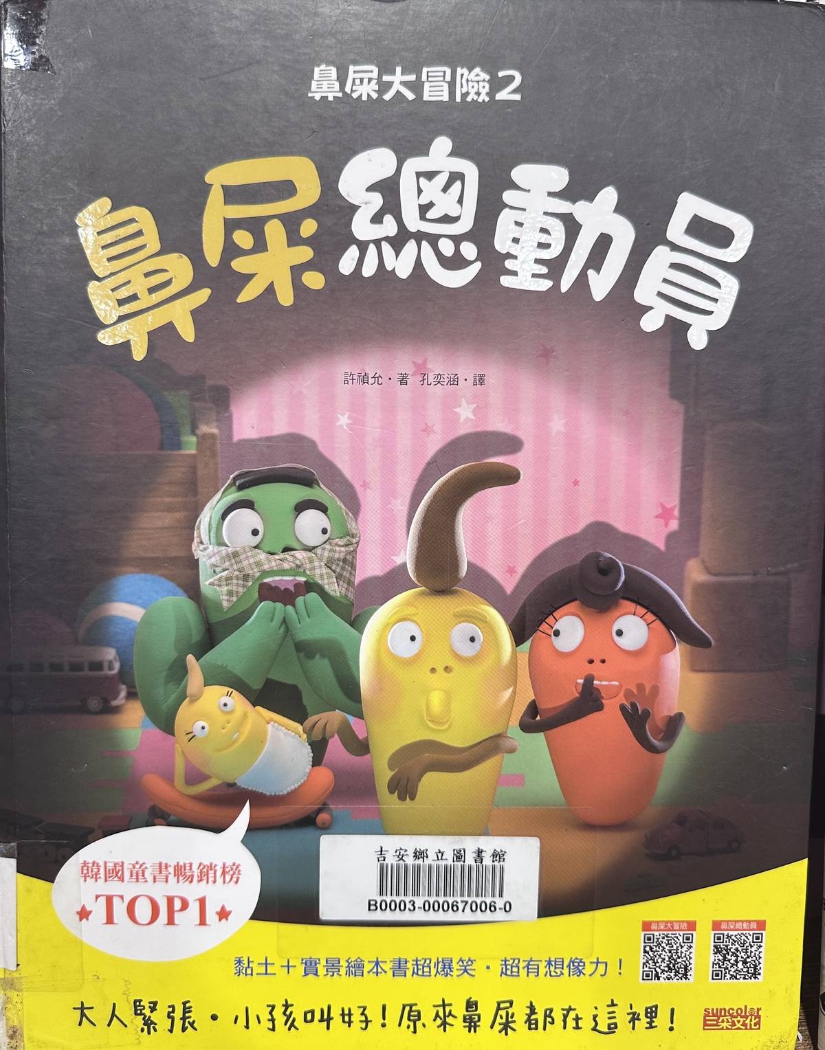 繪者/許禎允
譯者/孔奕涵
出版社/三采文化