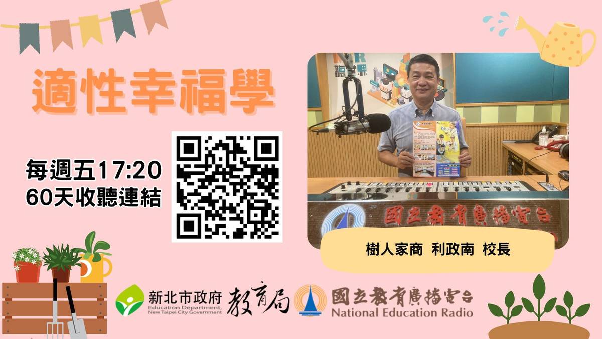 樹人家商 利政南 校長