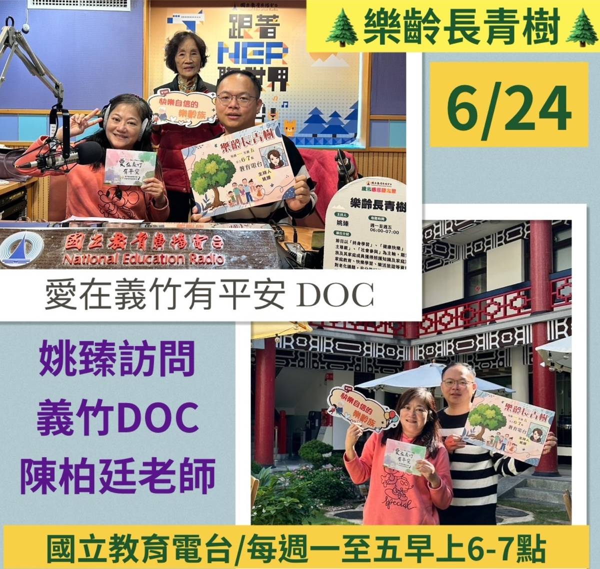 姚臻訪問義竹DOC陳柏廷，愛在義竹有平安