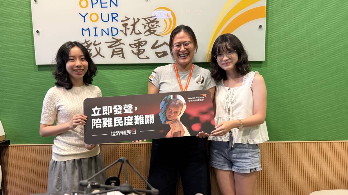 台灣世界展望會李筑筠專員、明道中學學生許天玫、戴思瑜，分享6月20日世界難民日，一起關注全球難民危機。目前在人道救援工作上面臨的挑戰？台灣民眾如何參與援助難民行動?