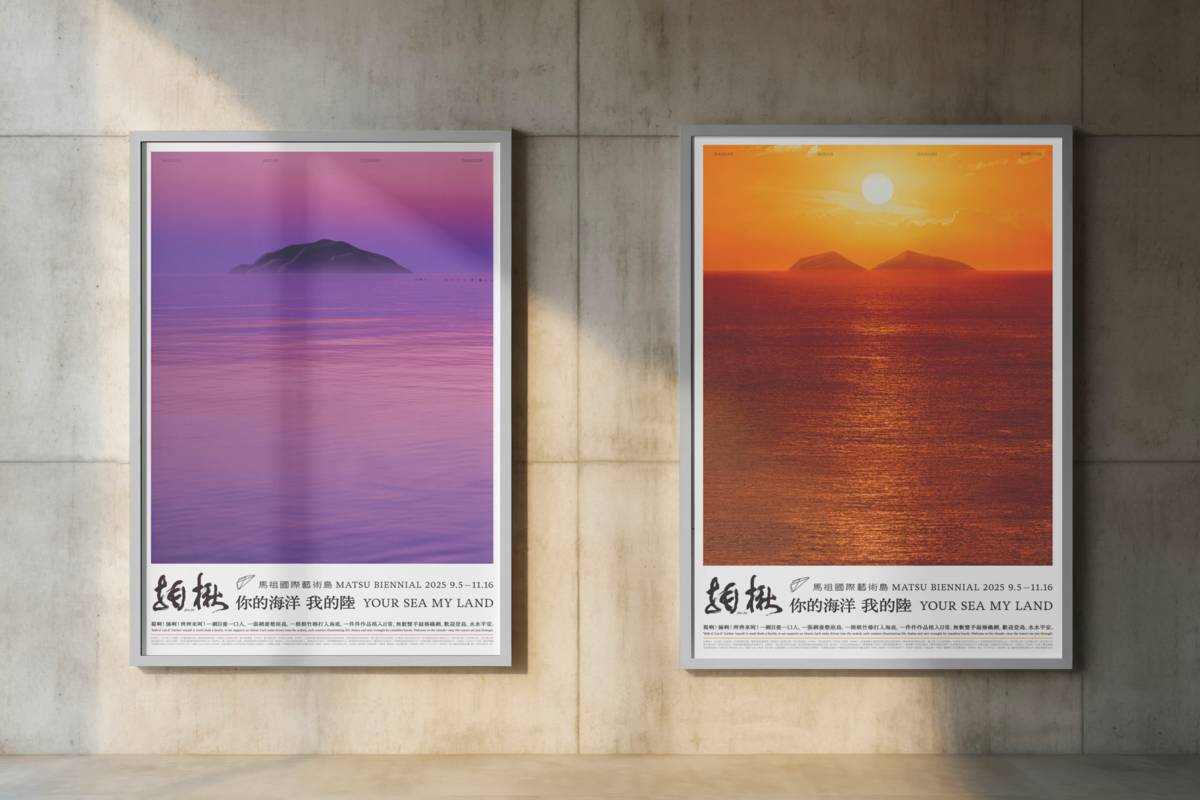 馬祖國際藝術島，9月5日至11月16日舉行。(文化總會提供)