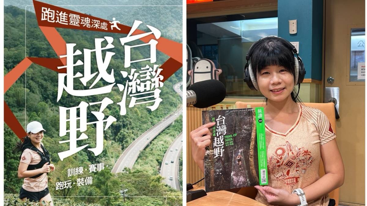 旅讀雜誌編輯曾令愉來到教育電台端端主持人的心動時刻節目