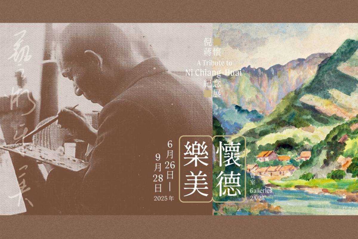 北美館舉辦「懷德樂美—倪蔣懷紀念展」