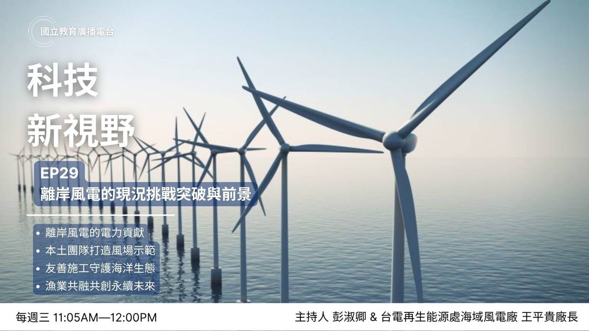離岸風電的現況挑戰突破與前景