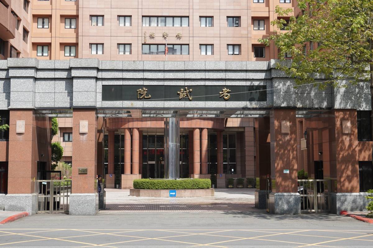 考試院於今天（26日）通過「114年公務、關務人員升官等考試」及「114年交通事業郵政、港務人員升資考試」辦理計畫。(考試院提供)