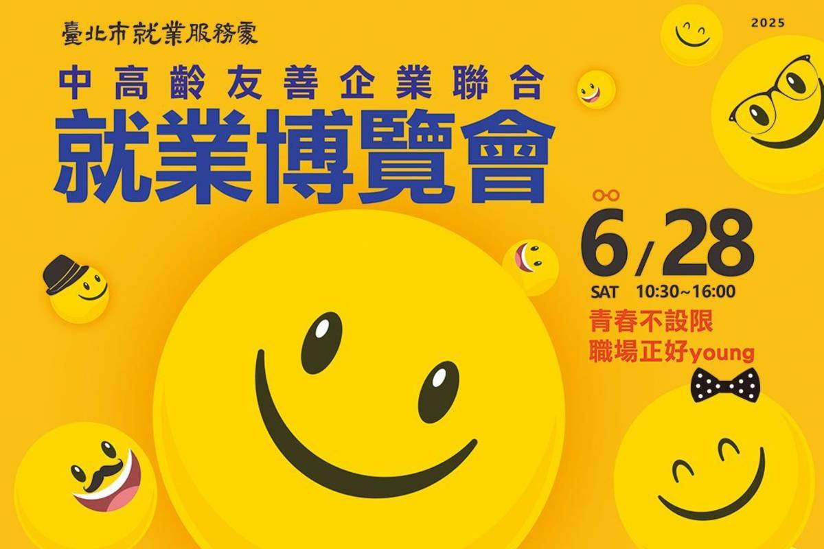 臺北市就業服務處6月28日在臺北市政府1樓中庭舉辦中高齡友善企業聯合就業博覽會