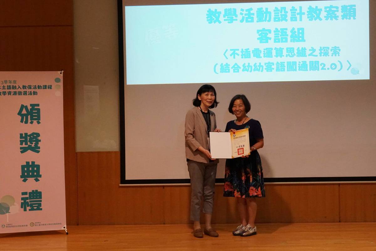 「客語優等獎」作品《不插電運算思維之探索(結合幼幼客語闖通關2.0)》 (教育部提供)