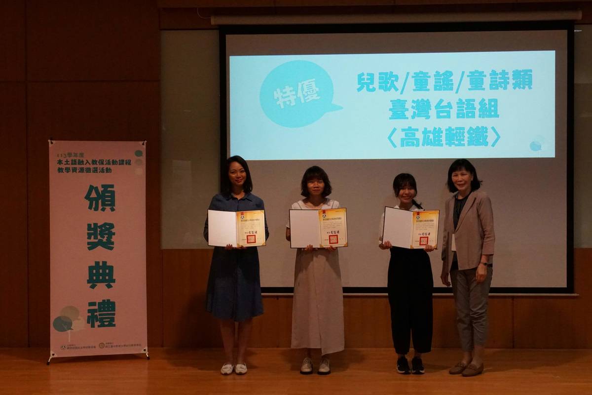 王慧秋組長頒發台灣「臺灣台語特優獎」作品《高雄輕鐵》 (教育部提供)