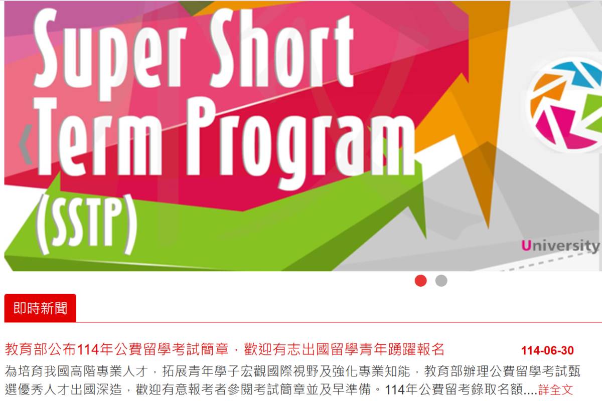 教育部公布114年公費留學考試簡章 將錄取201名