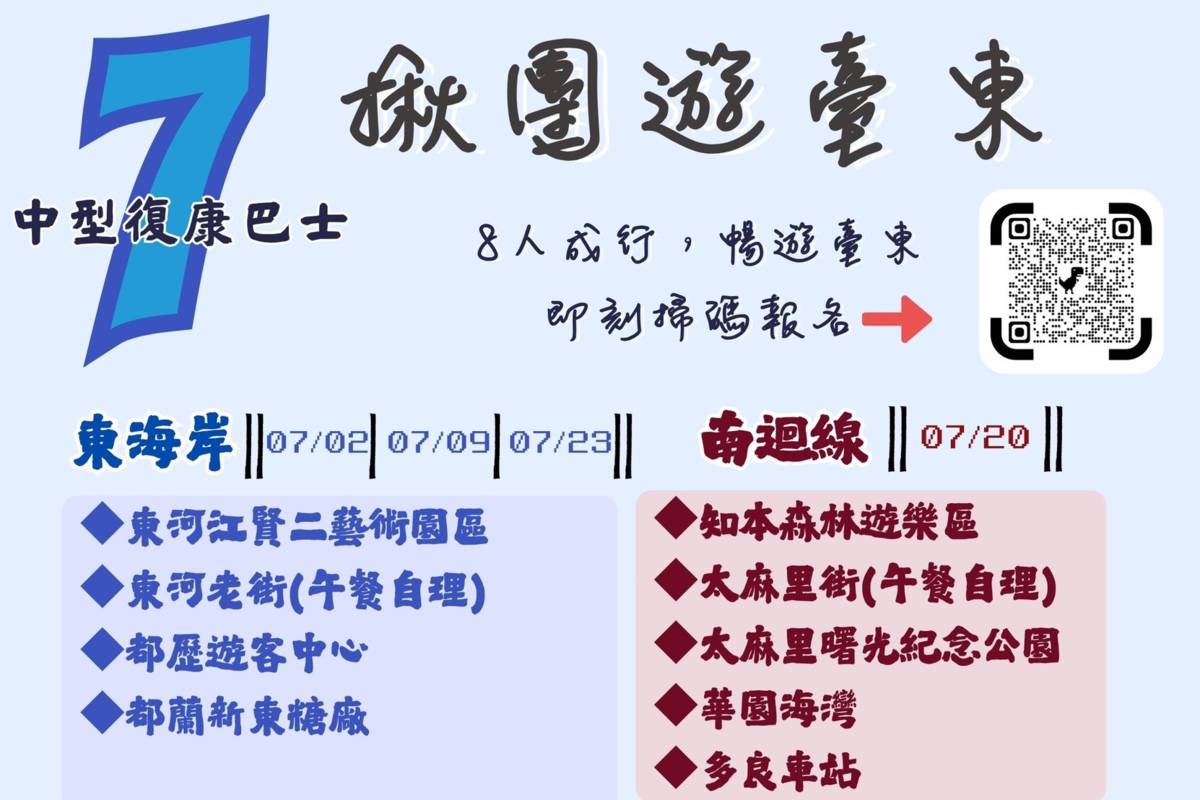 臺東縣府推「揪團遊臺東」助長者、身障朋友出遊