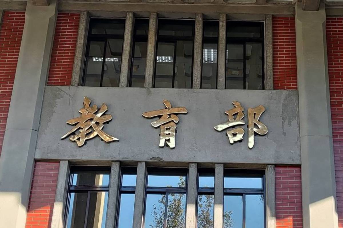 教育部啟動教育機構個資行政檢查 守護個資