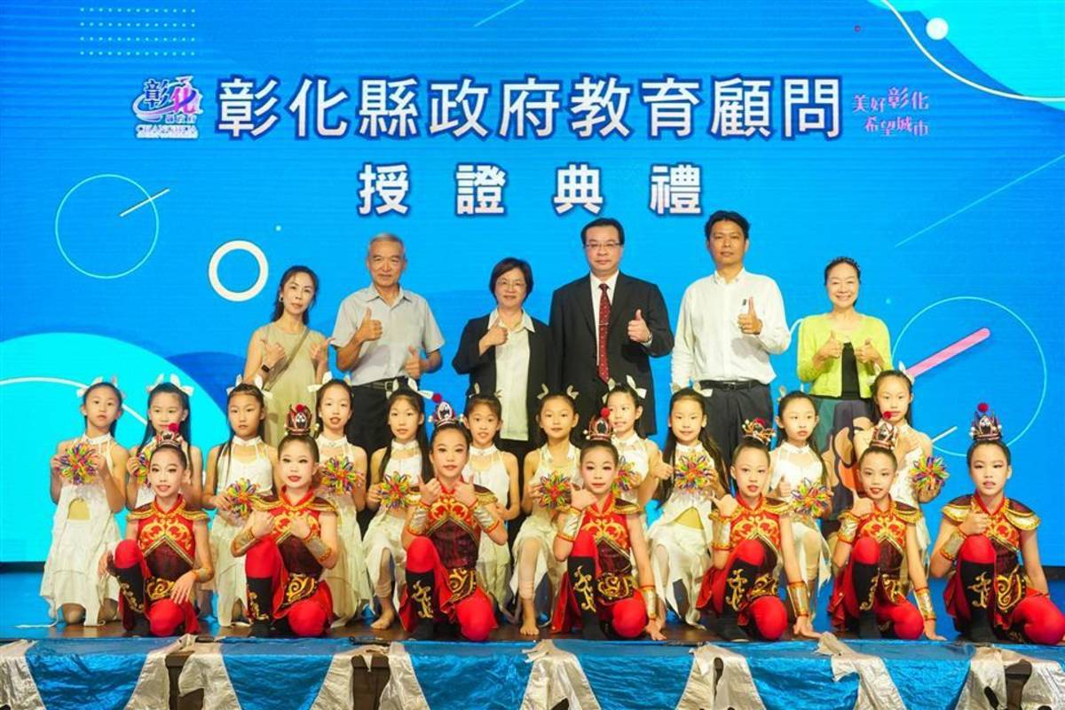 彰化縣政府教育顧問授證典禮（圖源：彰化縣政府）