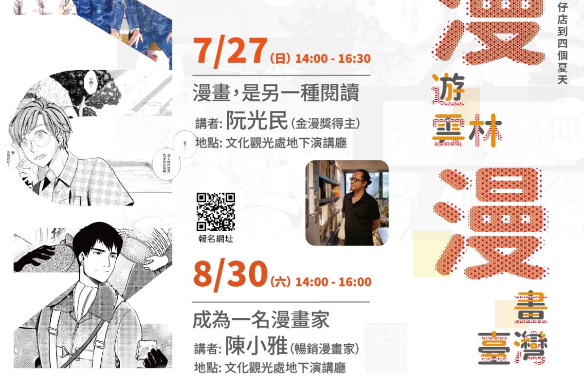 書展將邀請漫畫家們演講（圖源：雲林縣政府）