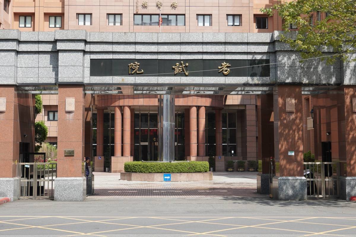 考試院院會今（3）日通過，114年公務人員特種考試司法人員、法務部調查局調查人員及海岸巡防人員考試增列需用名額208名，以應用人機關業務需要。圖/考試院提供
