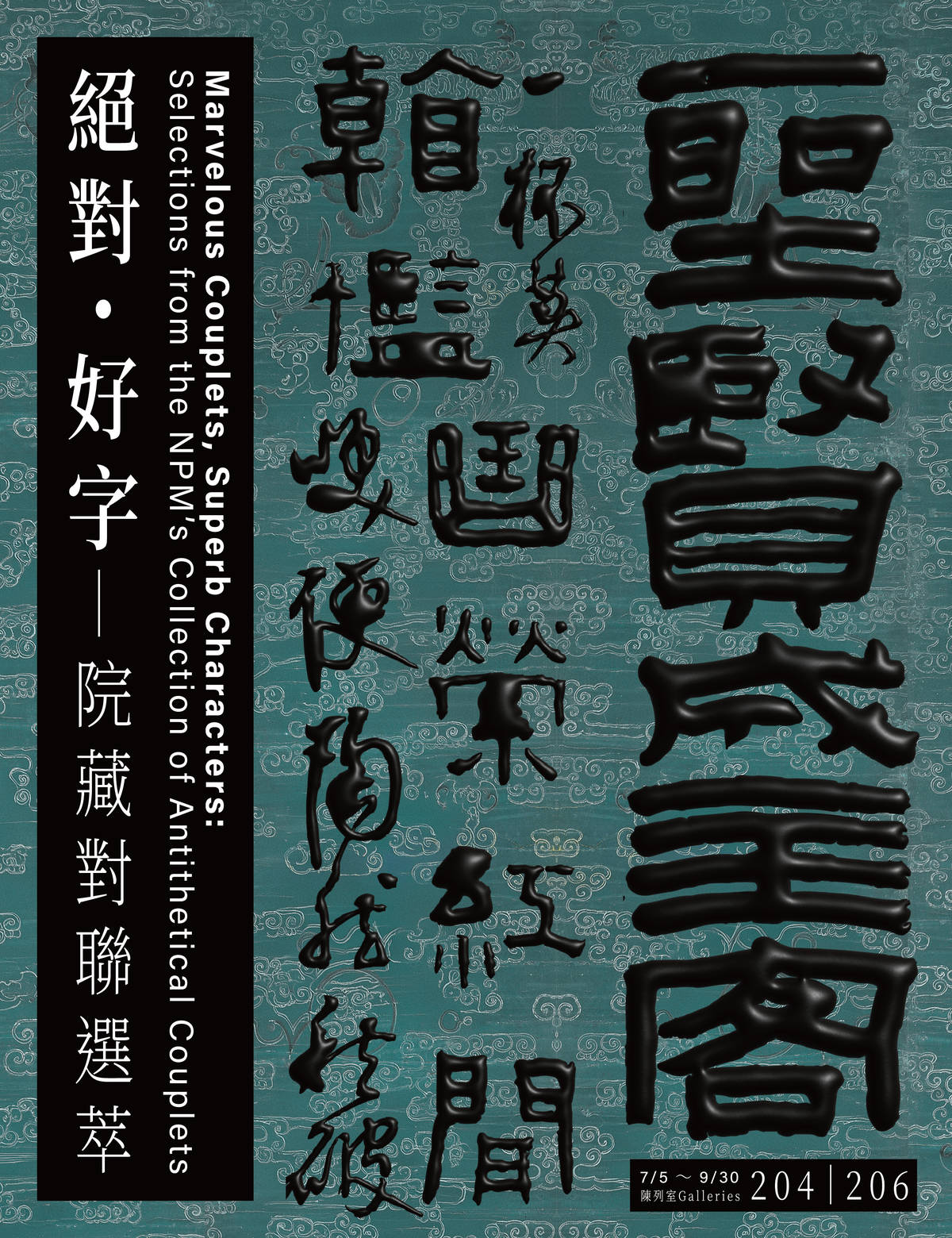 院藏對聯選粹