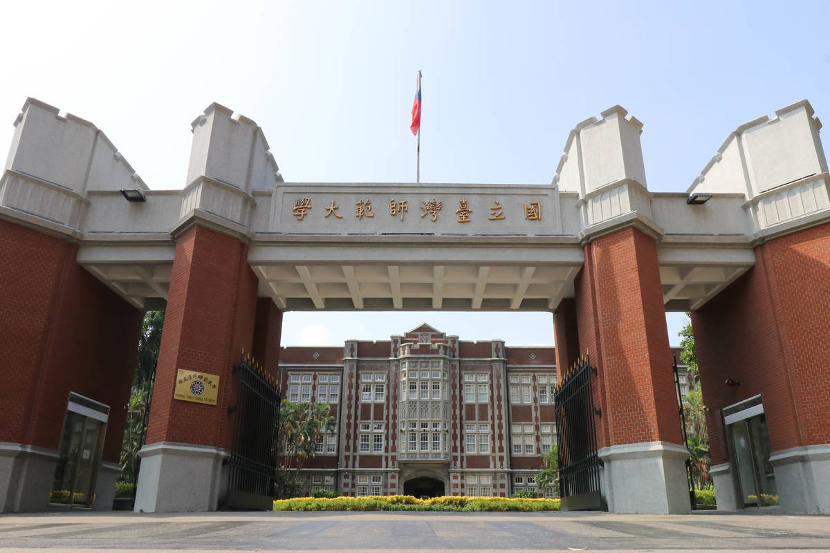 臺師大啟動第15任校長候選人遴選工作，8月11日前接受各界推薦。(臺師大提供)
