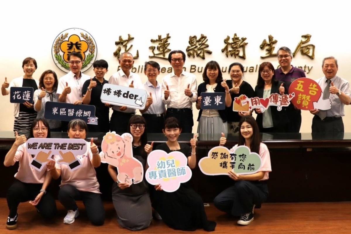 臺東積極推廣「幼兒專責醫師制度」並與花蓮縣衛生局交流分享經驗
