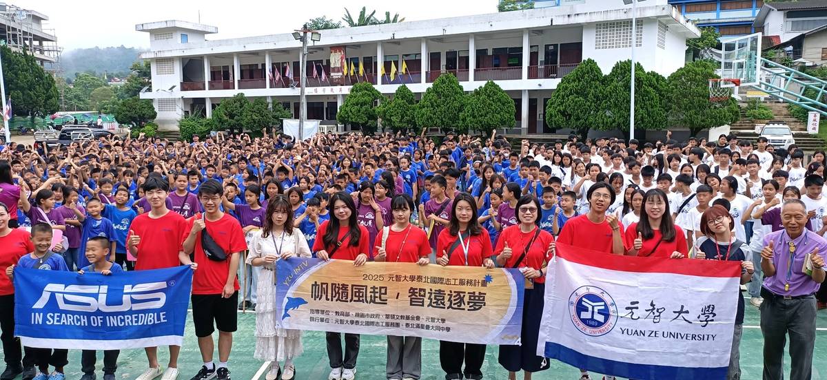 元智大學國際志工團、桃青會及華碩志工，前往泰北滿星疊大同中學，展開教育服務行動。(元智大學提供)