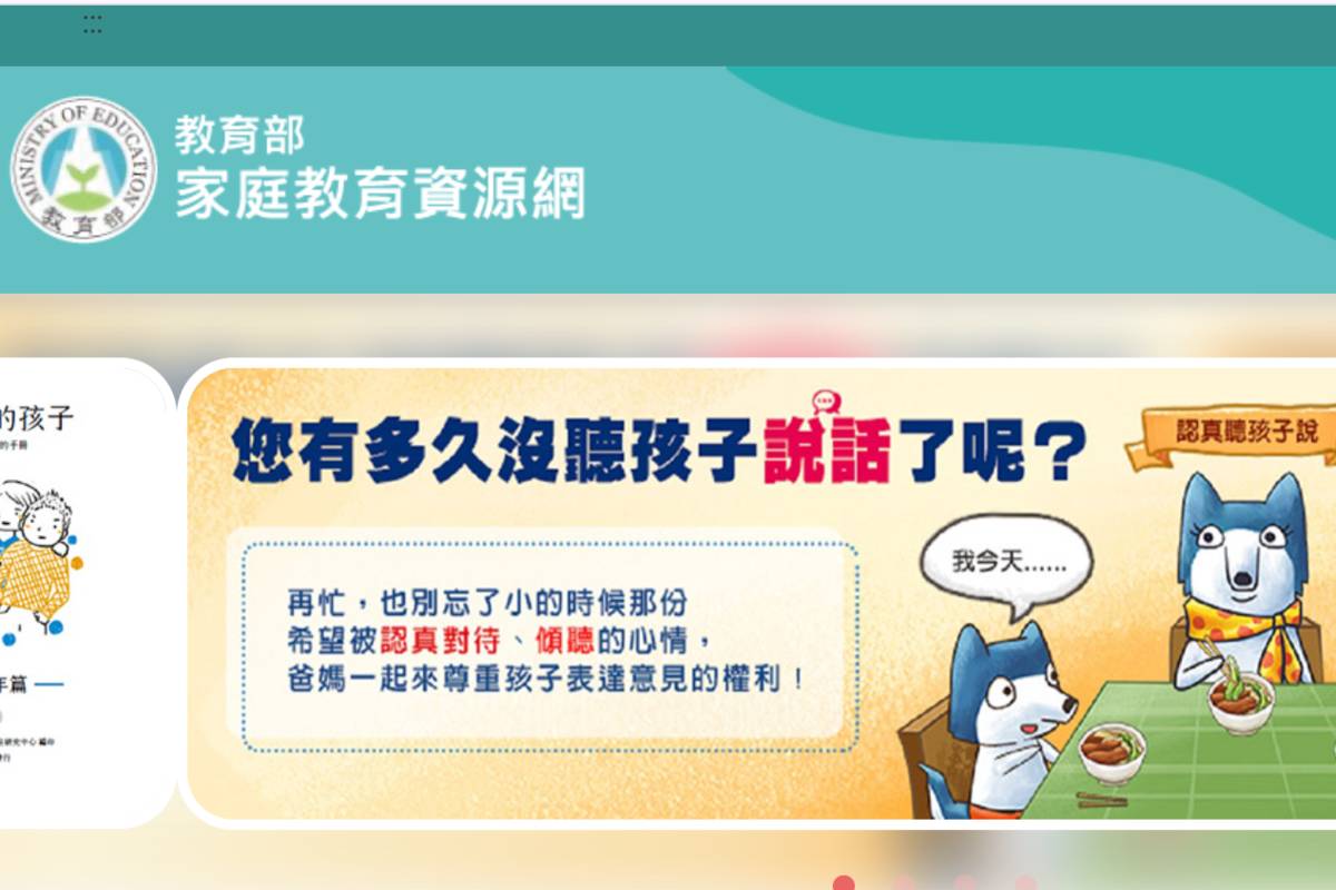 教育部「家庭教育資源網」 提供多元內容