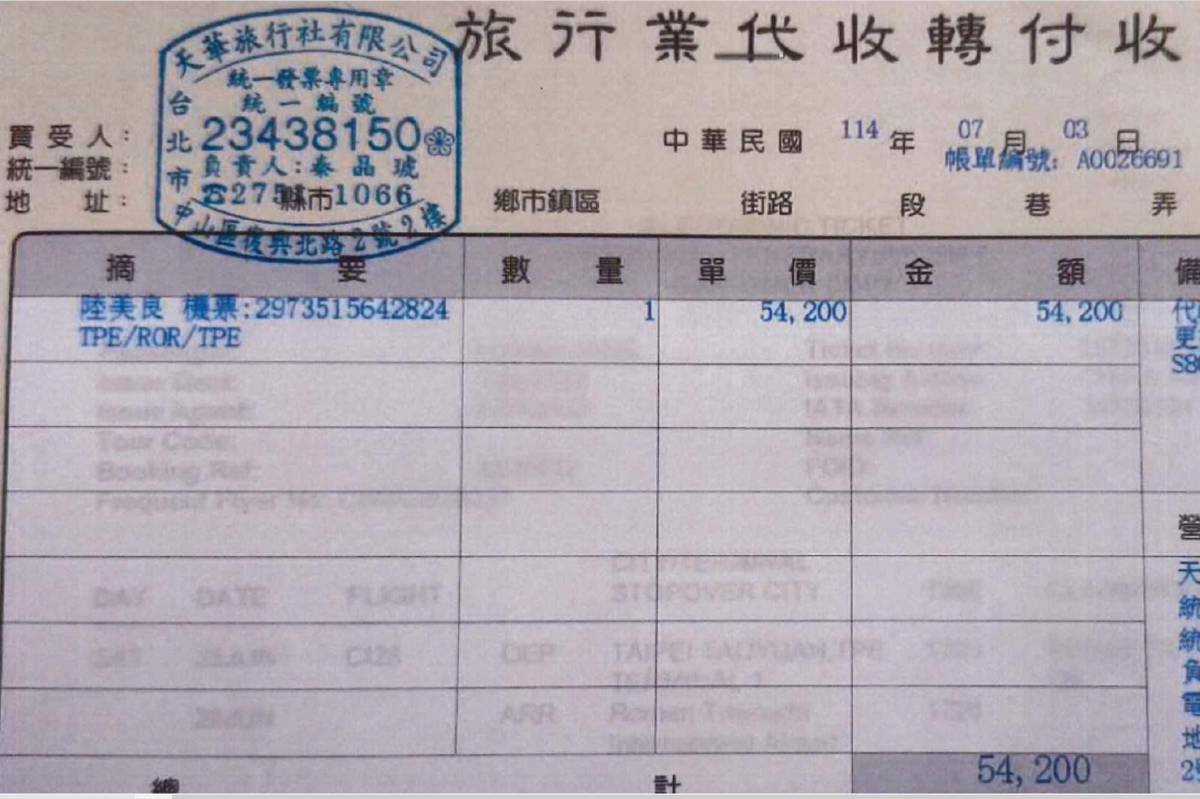 張廖萬堅次長妻子機票  自費單據(教育部提供)