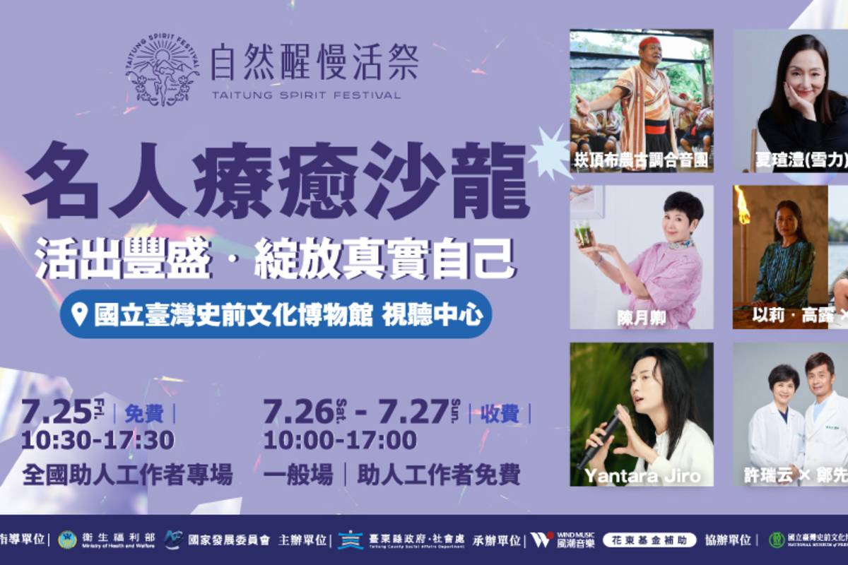 《自然醒慢活祭》7/25登場