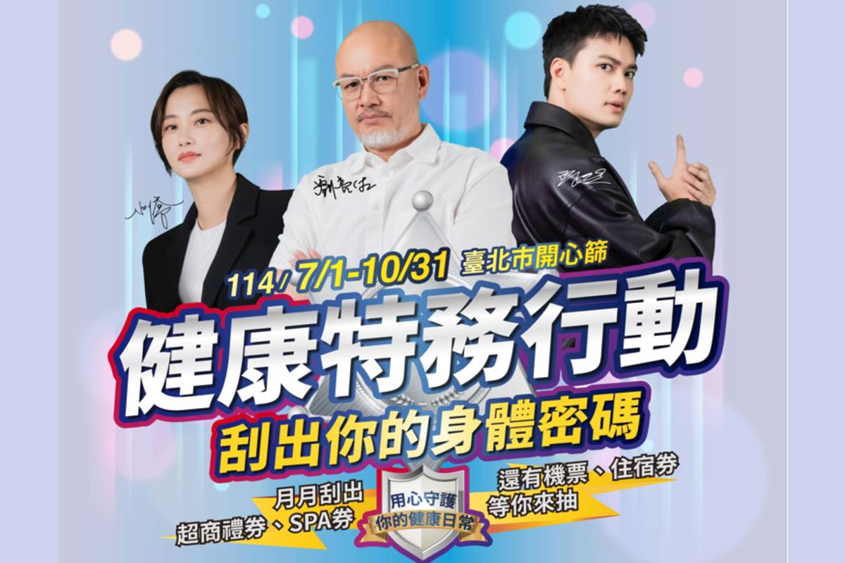 臺北市衛生局舉辦「健康特務行動：刮出你的身體密碼」癌症篩檢線上刮刮卡活動