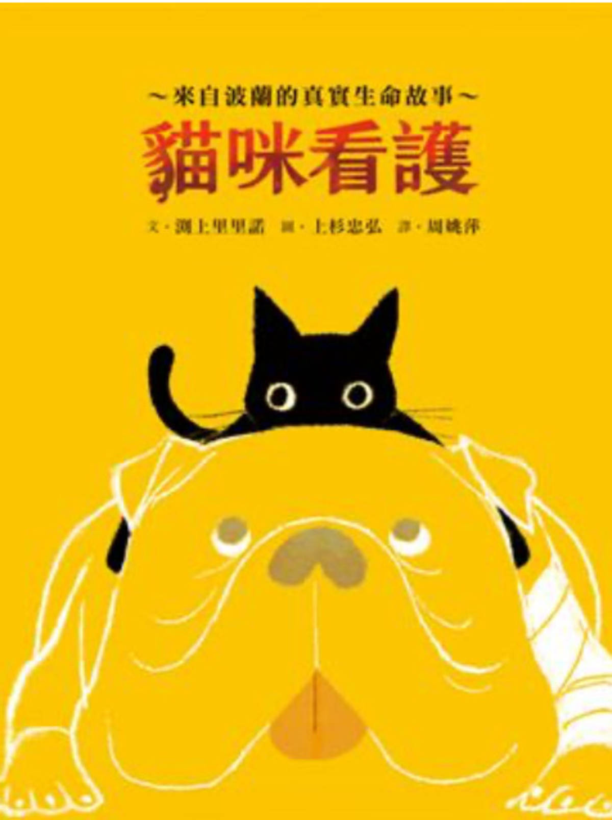 作者/渕上里里諾
譯者/周姚萍
繪者/上杉忠弘
出版社/小魯文化