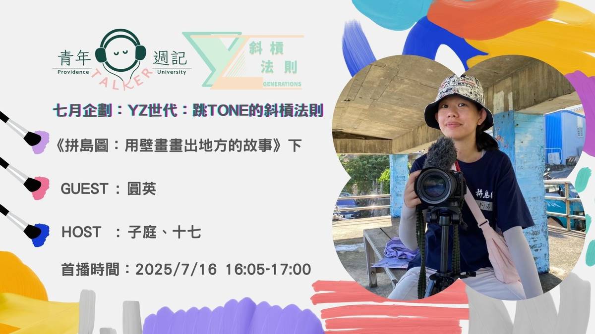 《拼島圖：用壁畫畫出地方的故事》下
