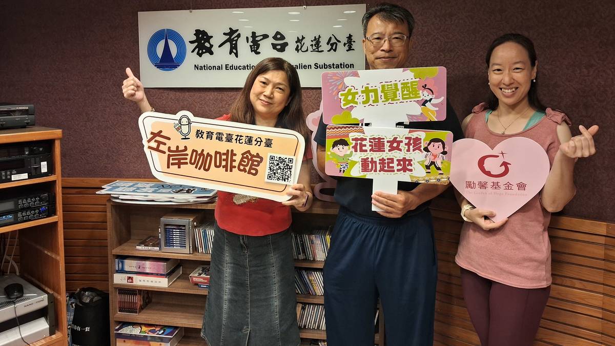專訪花蓮勵馨基金會張喬茵專員、伏濤武道館鄭崇聖教練