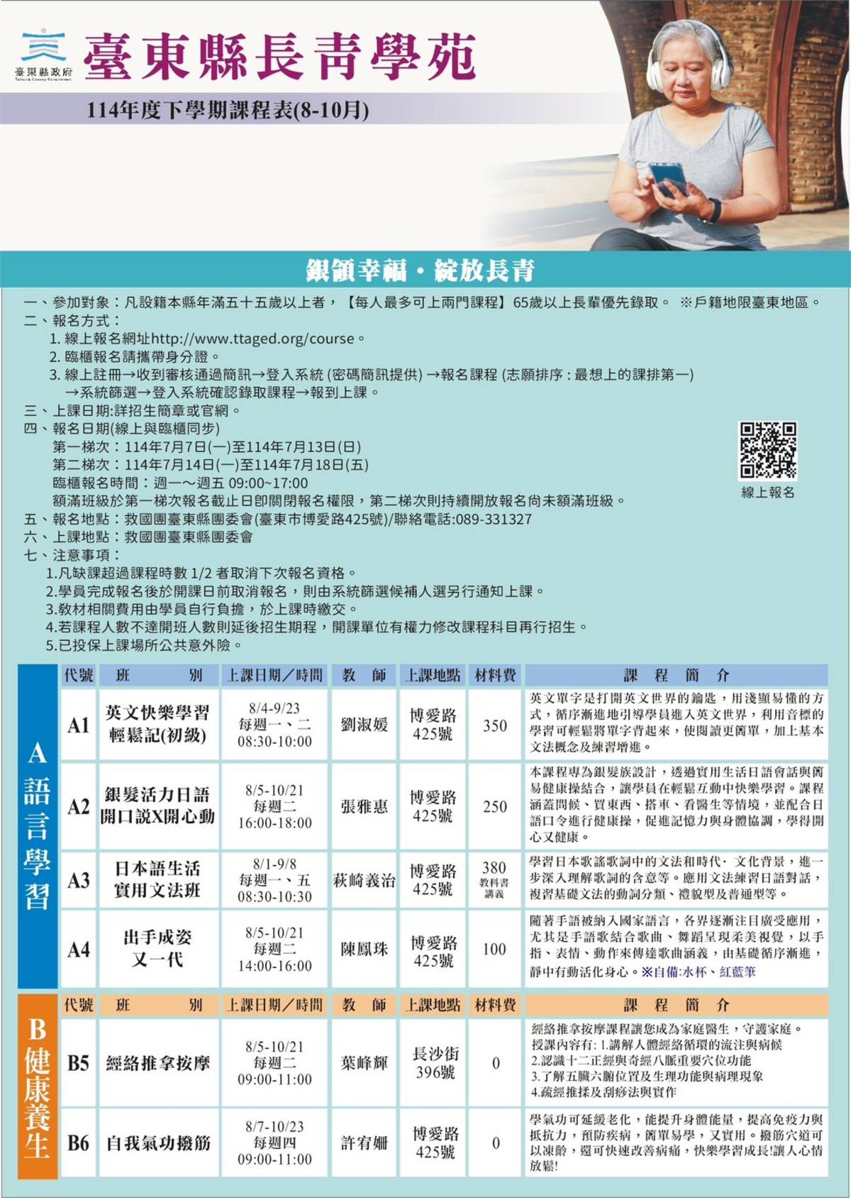 臺東長青學苑開跑 39門多元實用課程