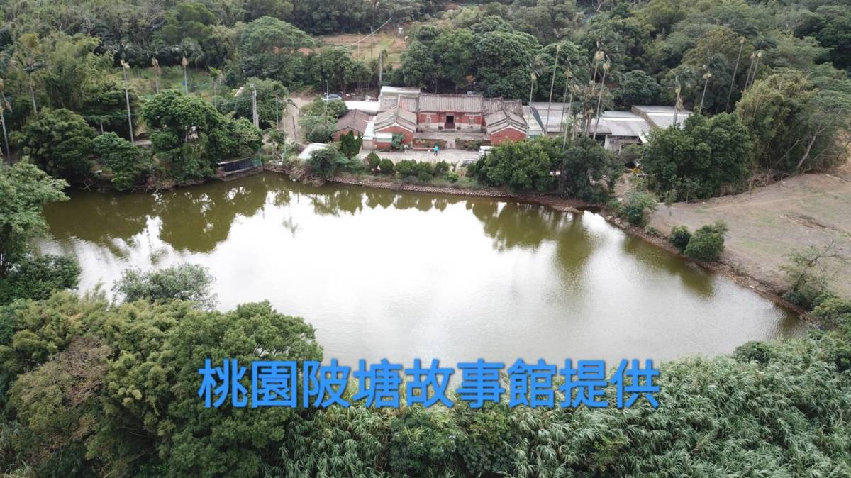 陂塘是桃園人共同的生活記憶，傳統三合院前的風水池述說著許多有趣的生活經驗