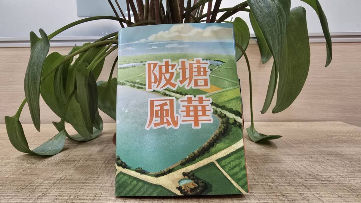 王館長提供的《陂塘風華》，王館長分享到桃園第一口陂塘是什麼陂塘?答對的聽眾朋友可以參加抽獎