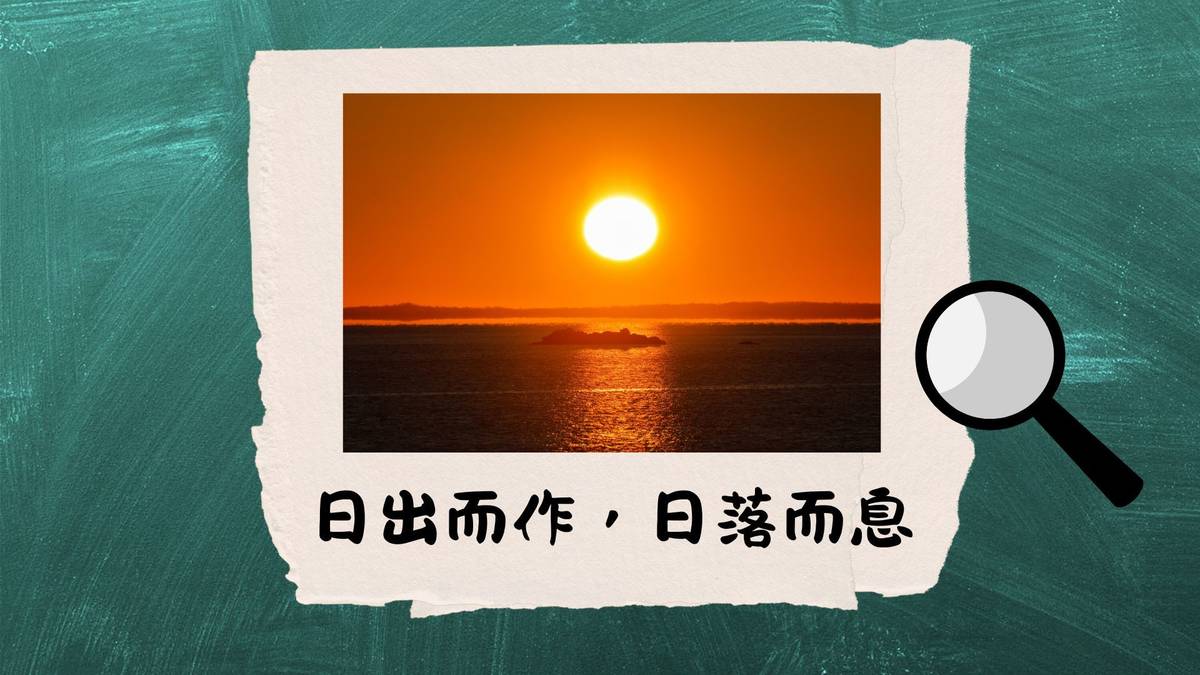古人如何知道時間？