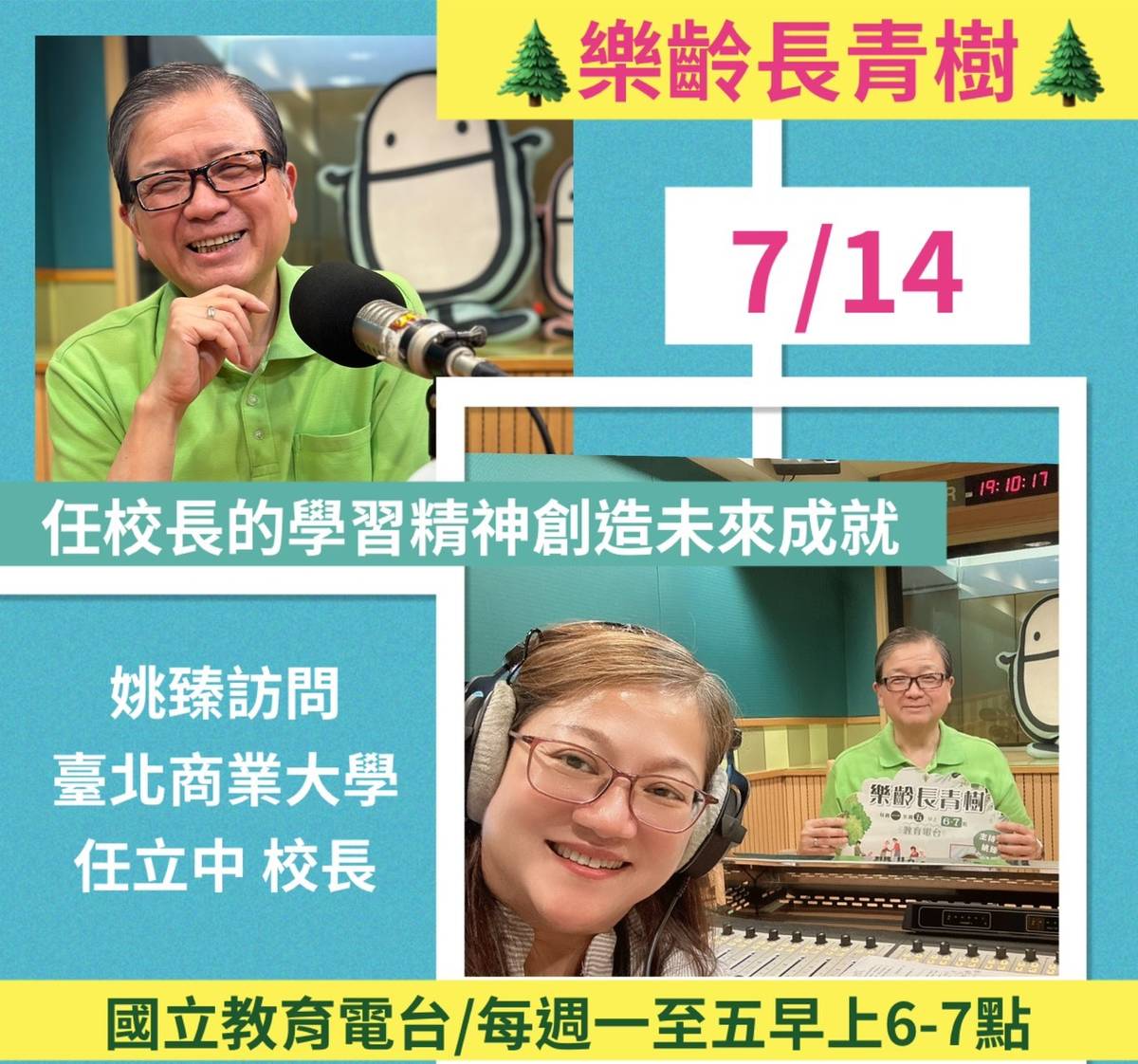 姚臻訪問任立中校長,談談好的學習精神創造成功的未來。