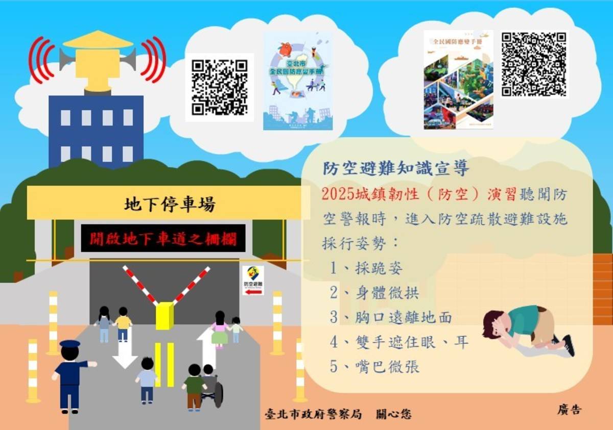 臺北市觀傳局呼籲民眾配合演習相關演練及措施，避開演習時段安排外出行程