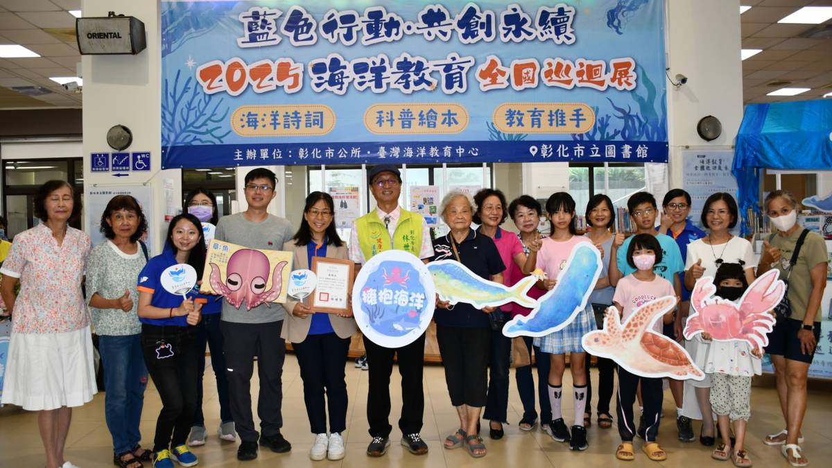 海洋教育全國巡迴展彰化場歡喜開幕
