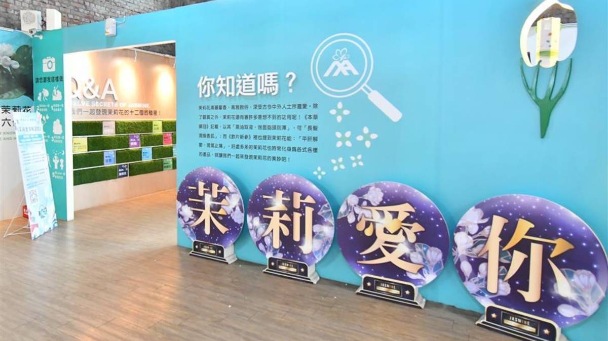 茉莉花壇夢想館 與你「香」遇