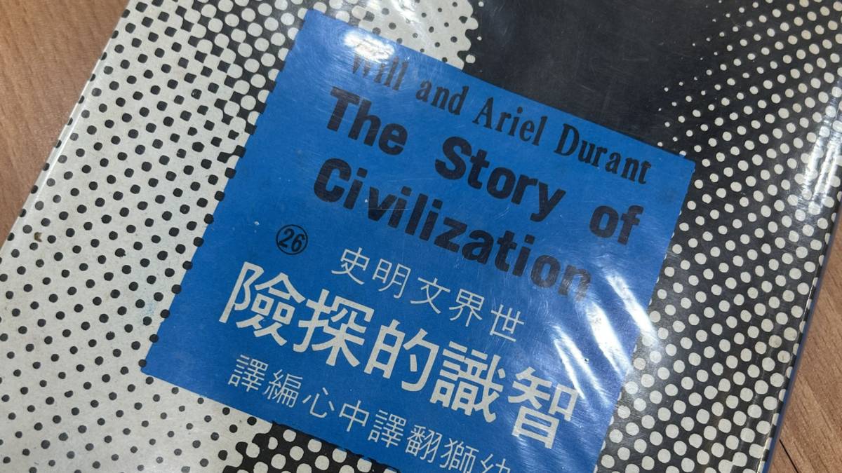 圖2-2 高崇文教授(阿文老師)帶來一本絕版的關鍵秘密 (答案請聽節目!)