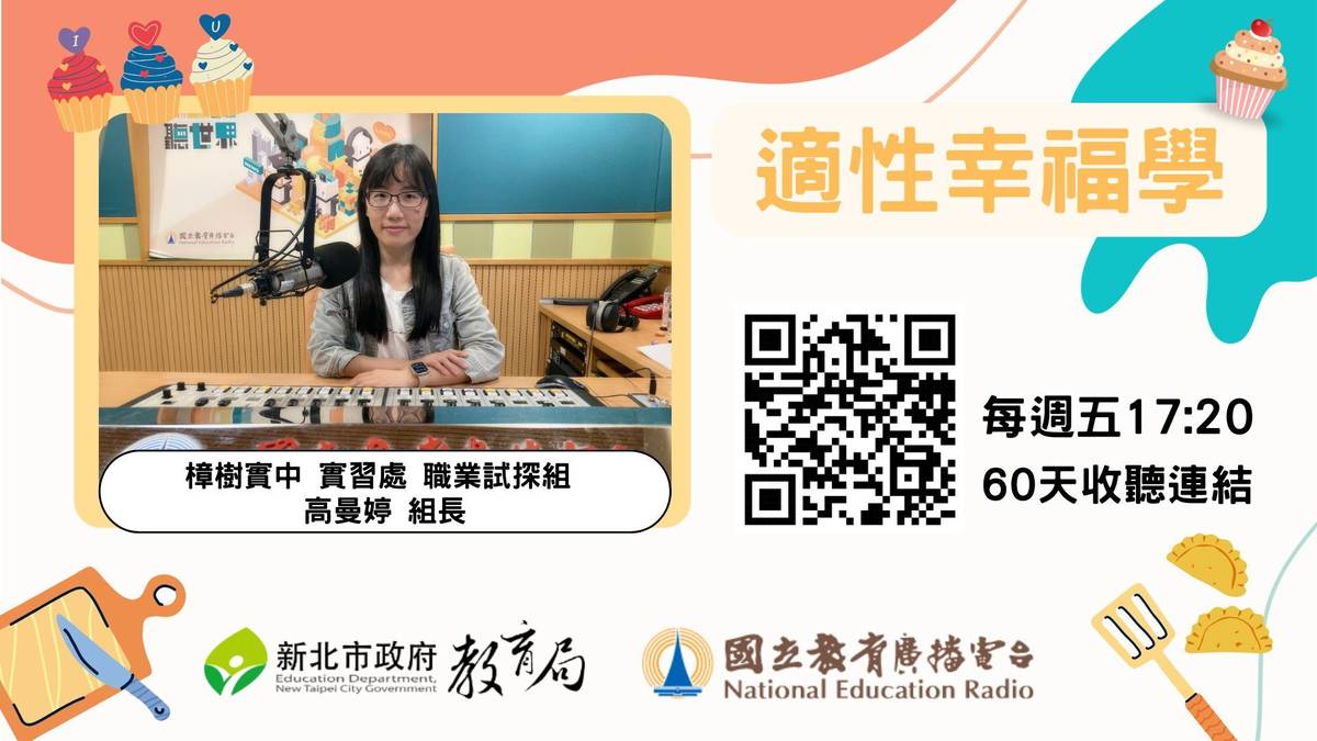樟樹國際實中 實習處職業試探組 高曼婷組長