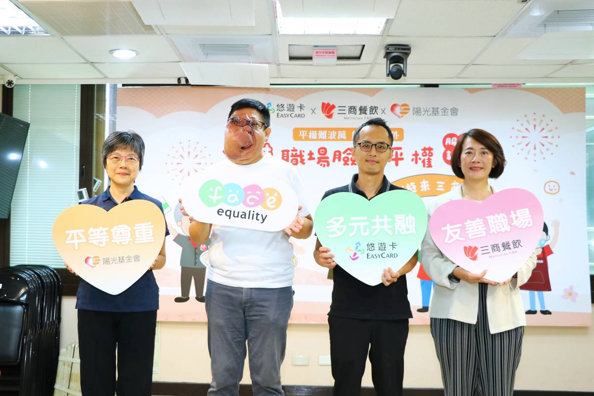 陽光基金會攜手企業推廣職場臉部平權
