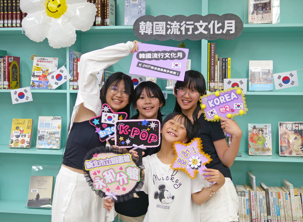 閱讀活動融入韓流 新北市圖永和分館「韓國流行文化月」登場
