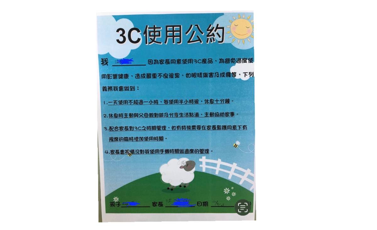 112學年度視力保健績優學校-優等-屏東縣萬丹鄉萬新國民中學-親子互訂3C使用公約
