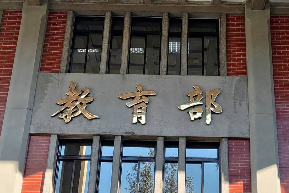  5所私校114學年退場  教育部通過新董事會名單