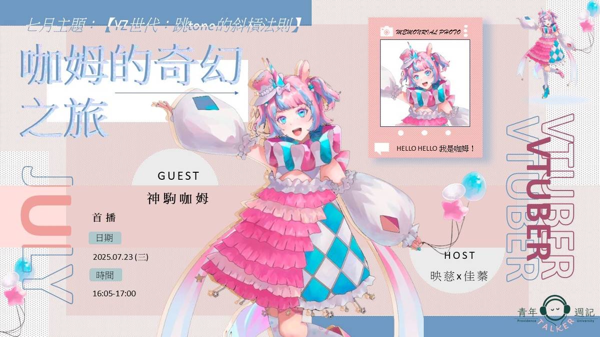 咖姆x映慈x佳蓁