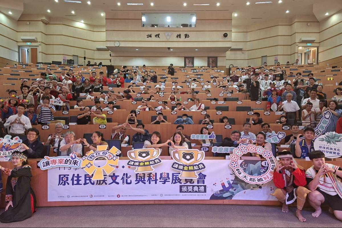 113學年度原住民族文化與科學展覽會頒獎典禮在國立中興大學舉行
