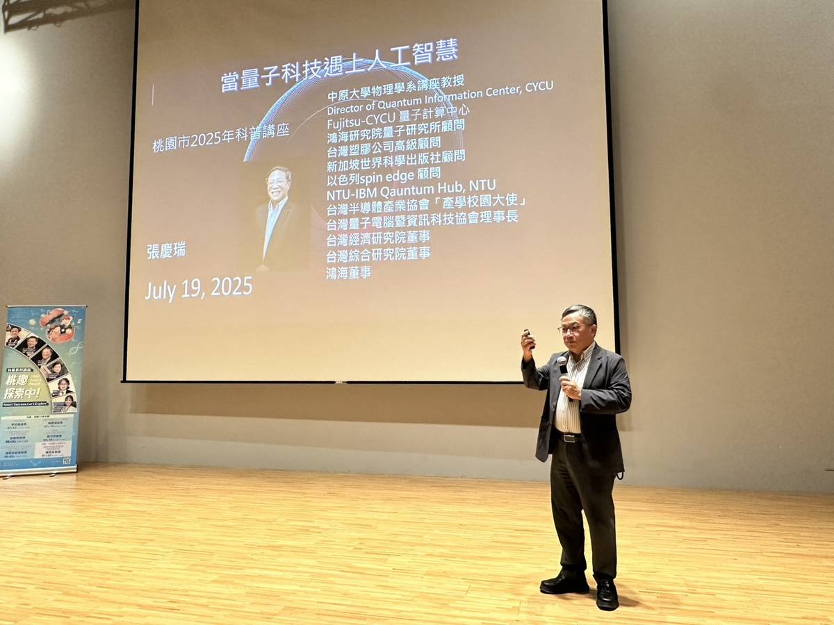 國立臺灣大學物理系張慶瑞教授以「當量子科技遇上人工智慧」為題發表專題演講 (桃市教育局提供)