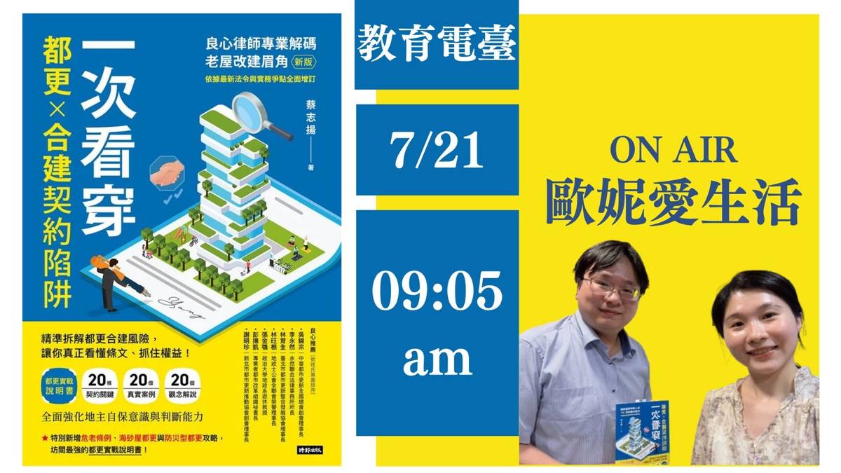 蔡志揚律師(左)