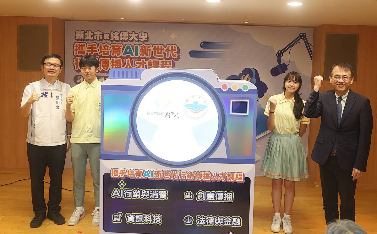 新北市與銘傳大學攜手培育AI新世代行銷傳播人才課程啟動儀式